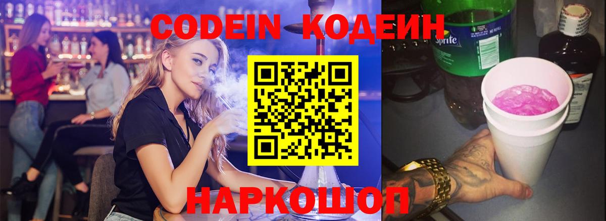 Codein напиток Lean (лин) Туймазы