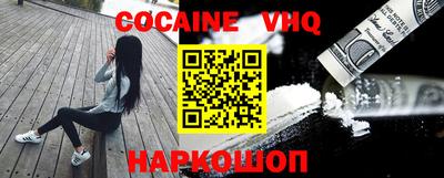 кокаин VHQ Ливны